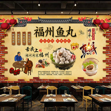 怀旧复古福建福州鱼丸背景墙纸壁画火锅鱼丸子餐厅小吃店装饰壁纸