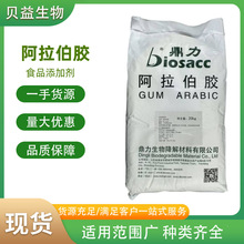 鼎力阿拉伯胶食品级增稠剂粉末阿拉伯树胶食用胶增稠粉
