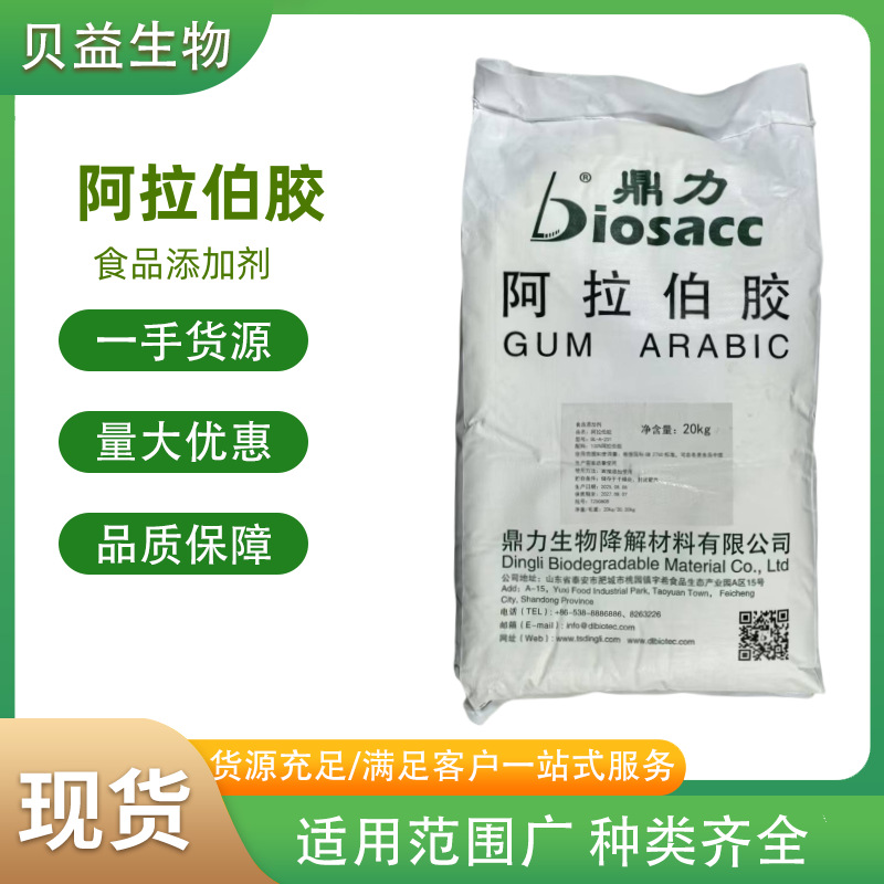 鼎力阿拉伯胶食品级增稠剂粉末阿拉伯树胶食用胶增稠粉