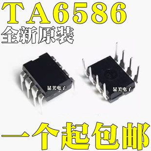 The new original TA6586 6586 direct insert DIP-8 motor drive chip IC integrated circuit