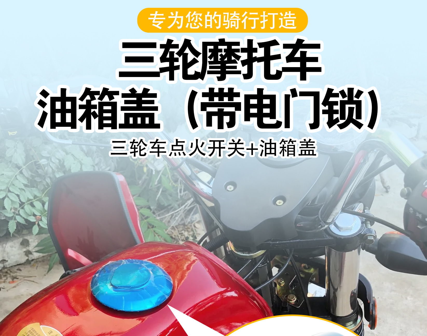 Suitable for Dayun/Zongshen/Lifan/Loncin Motorcycle Fuel Tank Cap, Electric Door Lock, Tricycle Lock, Fuel Tank Lock Cover