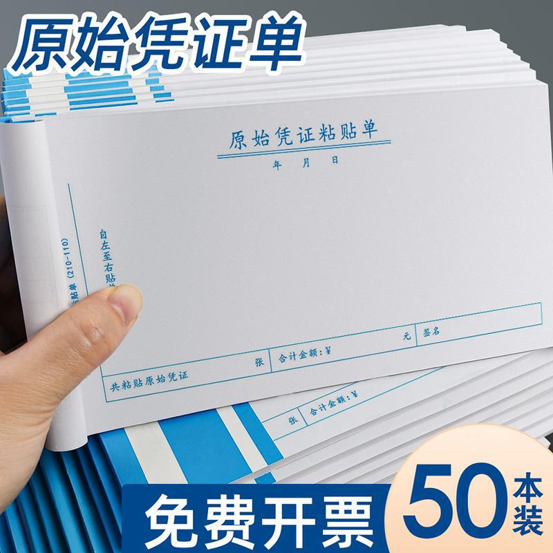 Original Voucher Paste Single Accounting Voucher Paper Payment Billing Single Certificate Voucher Travel Expense Reimbursement Fee Original Voucher Paste Single Accounting Voucher Paper Payment Billing Single Certificate Voucher Travel Expense Reimbursement Fee
