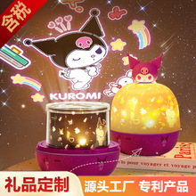 三丽鸥库洛米KUROMI星空投影灯卧室氛围灯床头灯正版授权小夜灯
