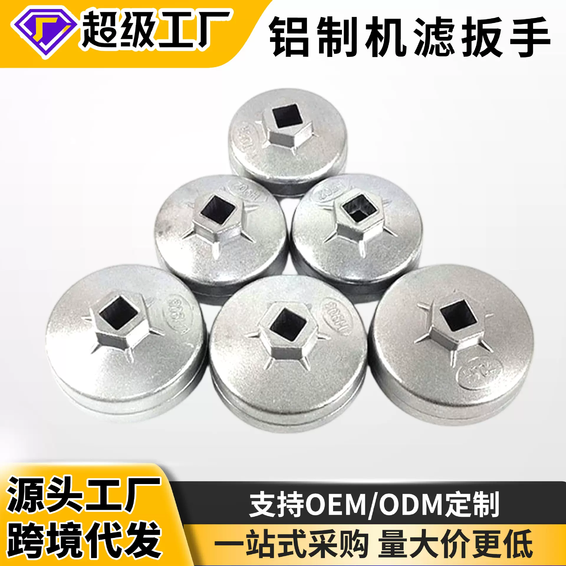 帽式机油滤芯扳手滤清器机油格拆卸专用工具汽车机滤拆装套装套筒