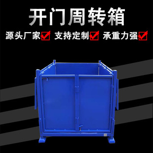 Manufacturer Customized Heavy-Duty Metal Material Box Warehouse Opening and Stamping Turnover Box Scrap Iron Box Logistics Metal Box