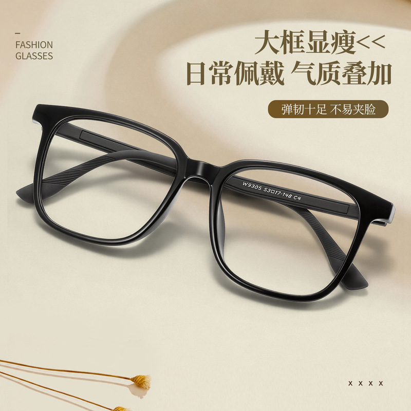 Women's plain black-rimmed prescription glasses W9305, large frame, face-slimming TR90 frame, wide edges