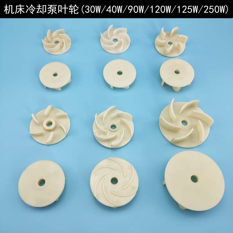 油泵配件 塑料叶片 机床油泵叶子水轮 冷却水泵三相油泵塑料叶轮