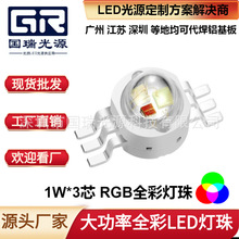 1W大功率RGB三合一LED灯珠全彩红绿蓝灯珠舞台灯K1仿流明LED灯珠