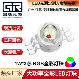 大功率LED;贴片式LED;RGB彩色灯珠