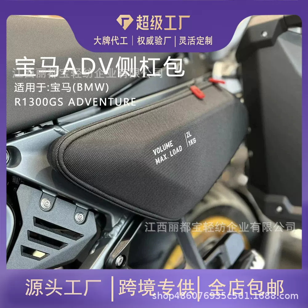 适用于R1300GS Adventure 摩托车行李包车架收纳包水箱包车架