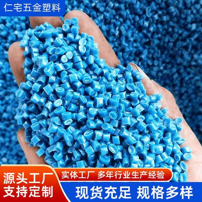 塑料管道加工原料PE再生料低压聚乙烯HDPE蓝色再生料生产厂家批发