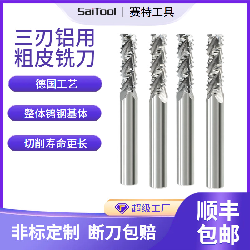 厂家定制铝用粗皮铣刀直柄波刃硬质合金三刃铝用粗铣刀钨钢粗皮刀