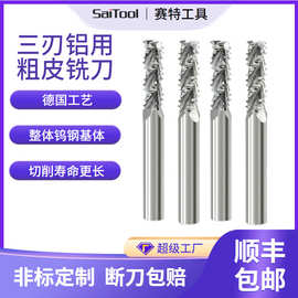 厂家定制铝用粗皮铣刀直柄波刃硬质合金三刃铝用粗铣刀钨钢粗皮刀