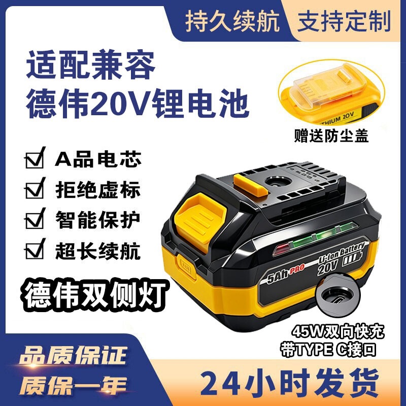 Replacement for DeWalt 20V lithium battery, dual-color side light, high-power Type-C 45W bidirectional fast-charging power tool Replacement for DeWalt 20V lithium battery, dual-color side light, high-power Type-C 45W bidirectional fast-charging power tool