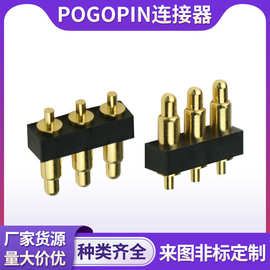 pogopin弹簧顶针连接器 电池仓公母伸缩弹针3pin信号电流接触针