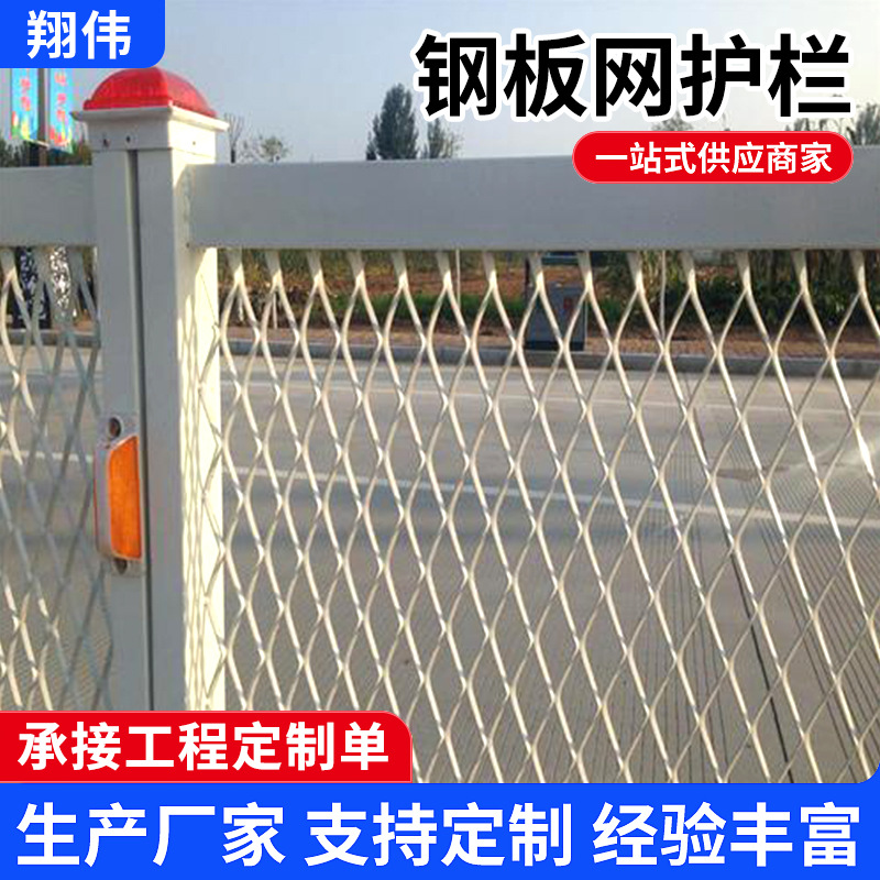 钢板网护栏河道沟渠高架桥公路菱形护栏网海关港口码头钢板网围栏