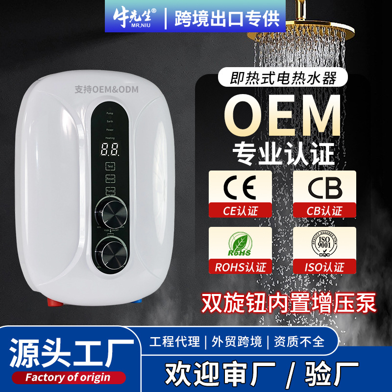 跨境专供即热式电热水器洗澡家用直热式小型免储水壁挂式恒温