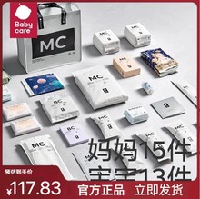 babycare待产包产妇生宝宝备产产后月子用品28件套 月子会所专供