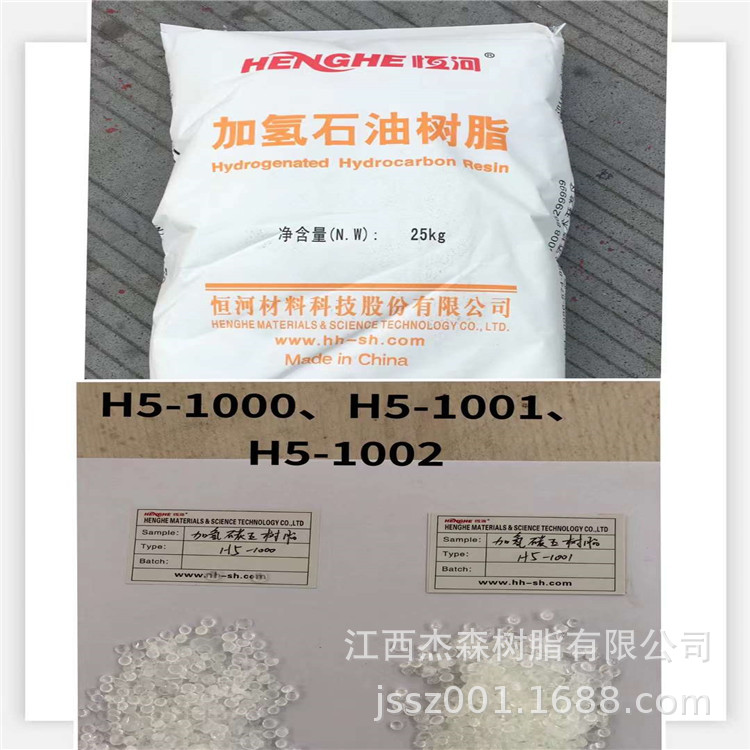 恒河牌氢化碳五石油树脂 加氢C5 0号色1号色胶粘剂用 免费寄样