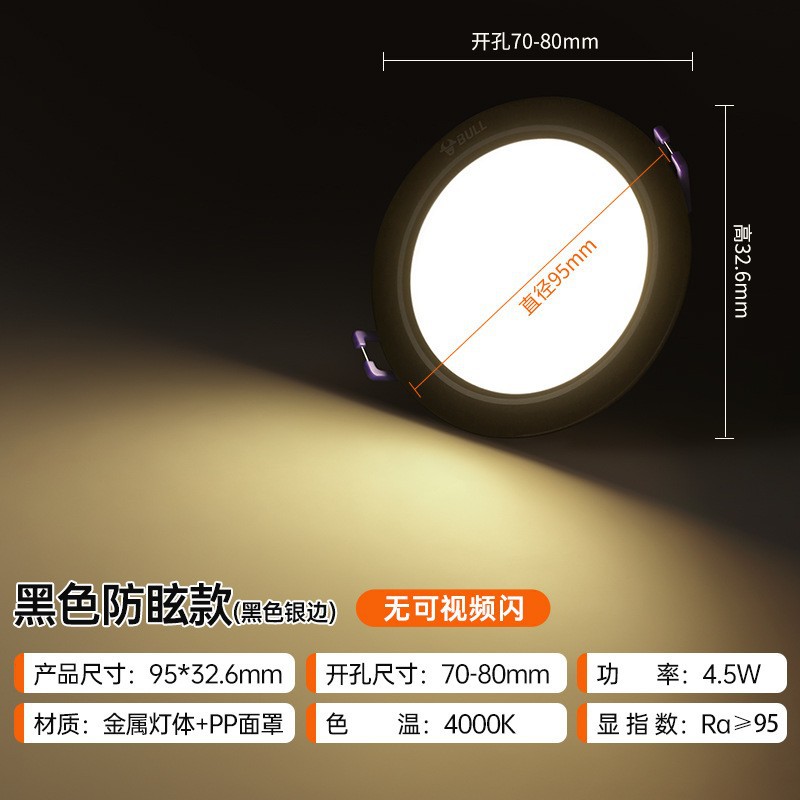 T01plus downlight black anti-glare 3-inch 4.5w warm light opening 70-80mm