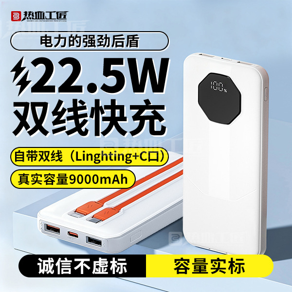 Hot-Blooded Craftsman Power Bank