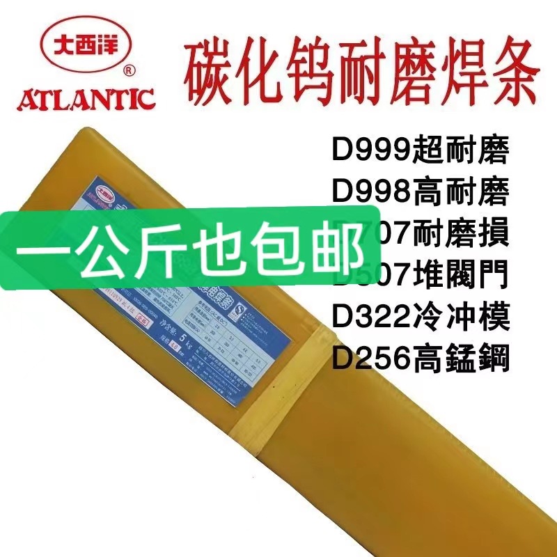 耐磨焊条d266d998超耐合金碳化钨D322D507堆焊耐磨电焊条d707d708