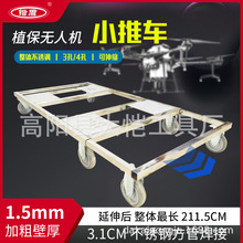 无人机农业植保无人机推车小推车 不锈钢激光焊接装卸车上下飞机
