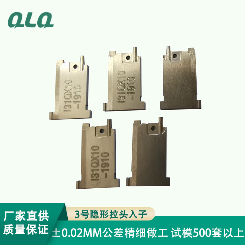 奇欧奇精密压铸模模具配件加工 3号隐形拉头入子拉头模具入子