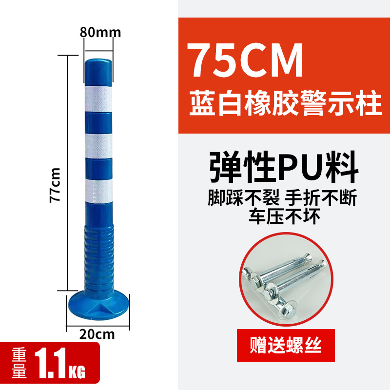 75CM 두꺼운 부드러운 고무 파란색과 흰색(나사 포함)