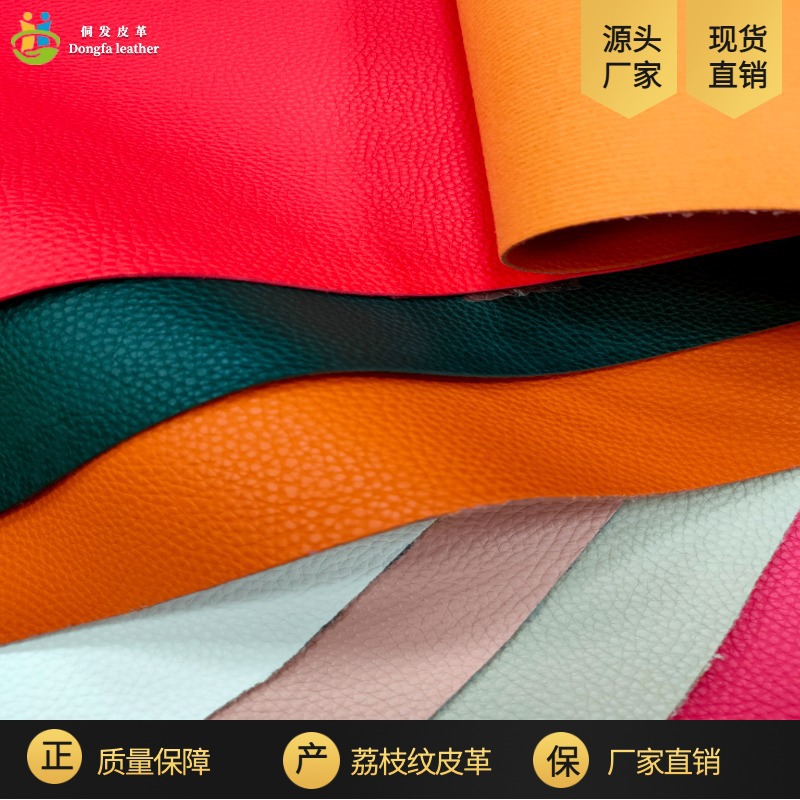 厂家直销 荔枝纹皮料PVC皮革 用于鞋包礼品包装盒等 主营水性超纤