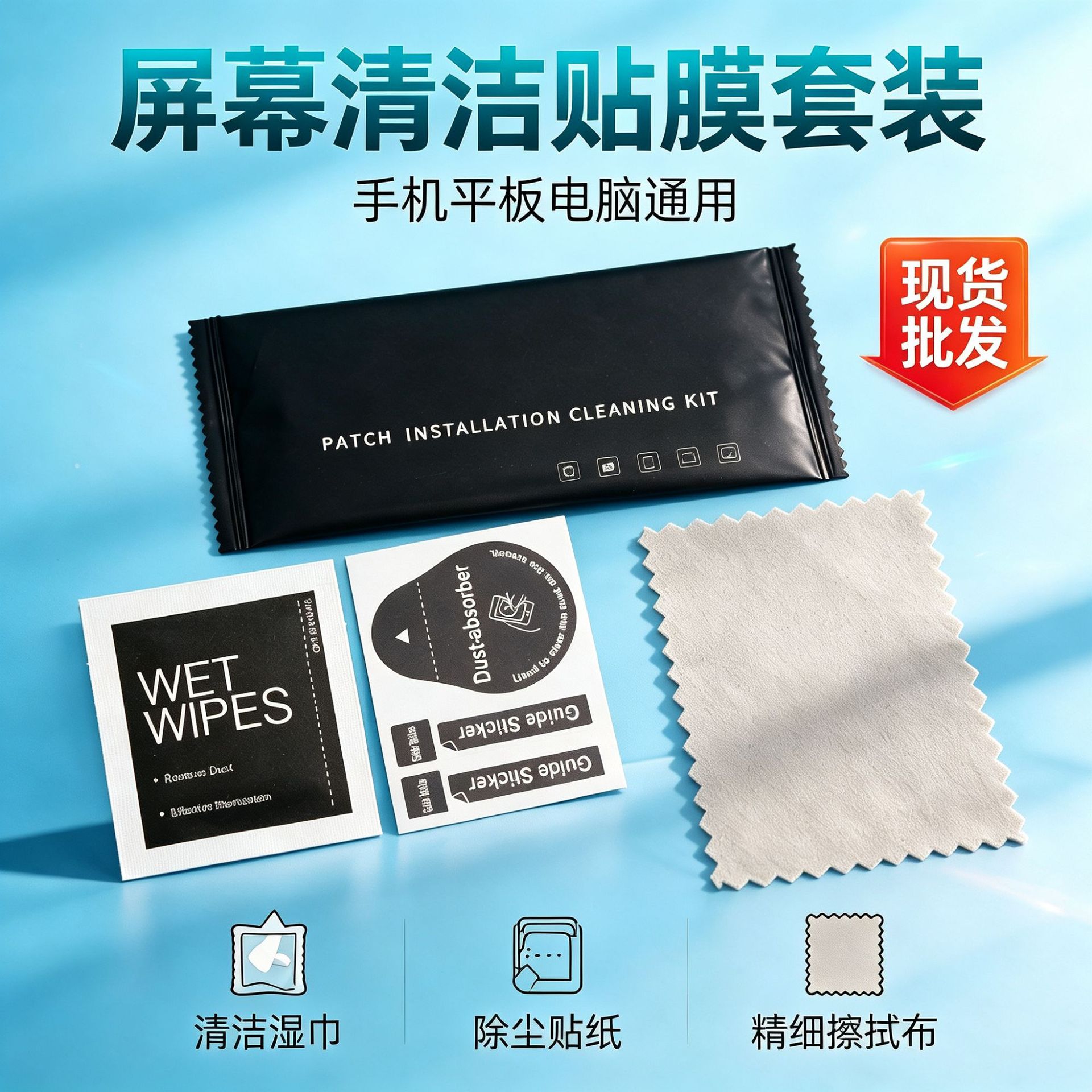 手机钢化膜贴膜辅助工具包三件套 针三布酒精包除尘贴清洁套装