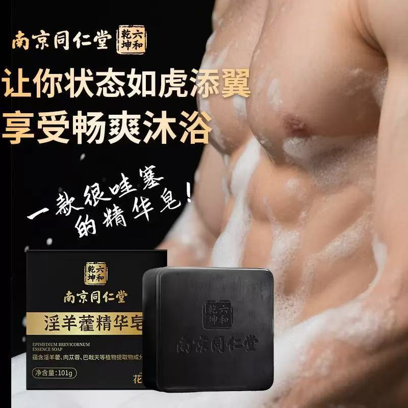 南京同仁堂イタチエキス石鹸男性の持続的な香りを残す男性専用の潤い保湿石鹸|undefined