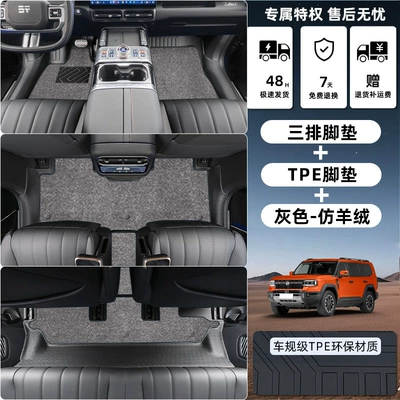 G700 Floor Mats Tpe2025 | Modelə uyğun ayaqaltı - jietu-zongheng-g700-six-seater-tpe-floor-mat-upgrade-package-threshold-tpe-floor-mat-gray-imitation-cashmere-carpet