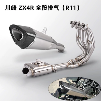 box front section + tail section: Exhaust pipe