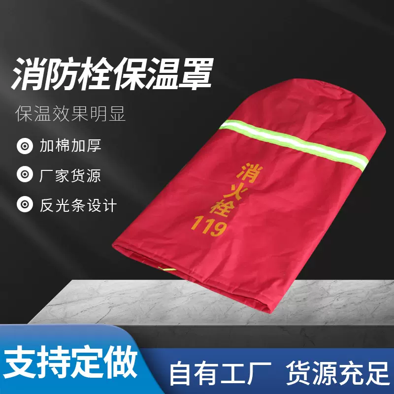 消防栓保温罩棉罩子 室外地上栓水泵接合器保护套 冬季加棉罩子