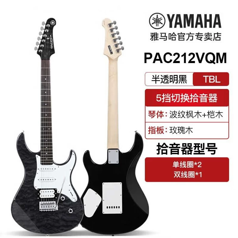Электрогитара Yamaha серия PACIFICA PAC012/112JV PAC212VFQM
