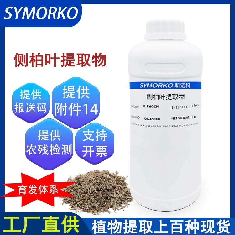 Спот натуральный экстракт листьев кипариса экстракт для волос жидкость для ухода за кожей шампунь система экстракт листьев кипариса