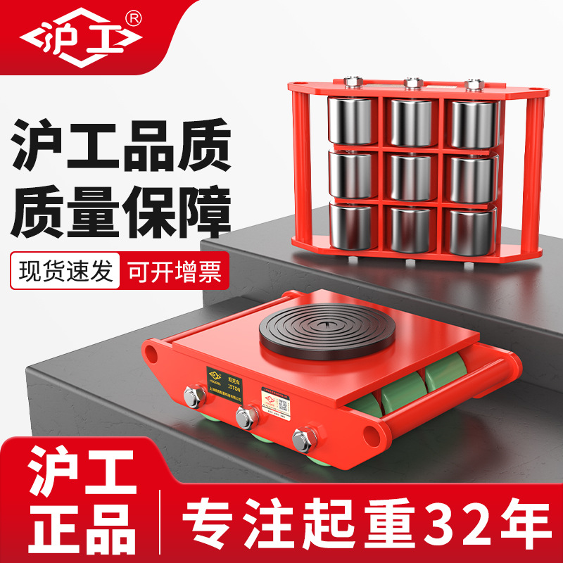 沪工地牛旋转180度轮子6吨30吨起重设备直向强承重搬运坦克车