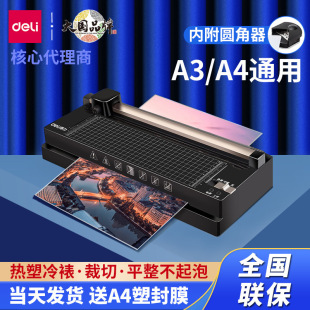 Deli photo laminating machine 14377 office document laminating machine household small photo laminating machine A3 laminating machine