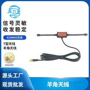 433MHz����쾀 1.5��RG174�� SMA���݃�� T���쾀 433MHZ�쾀