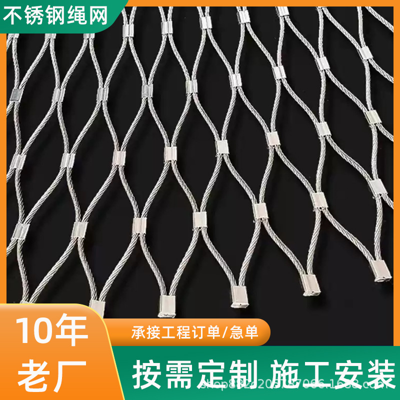 不锈钢绳网动植物攀爬网安全井灯具防坠落网兜厂家不锈钢绳网护栏