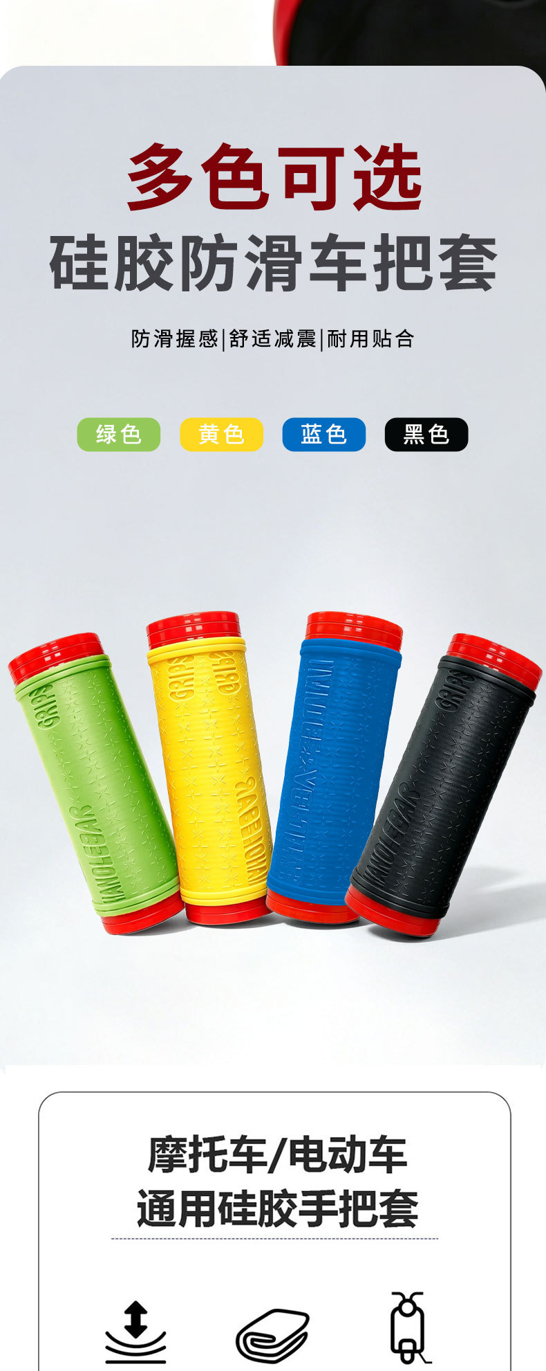 Universal Silicone Anti-Slip Shock-Absorbing Wear-Resistant Motorcycle Handlebar Grip and Brake Cover Wholesale