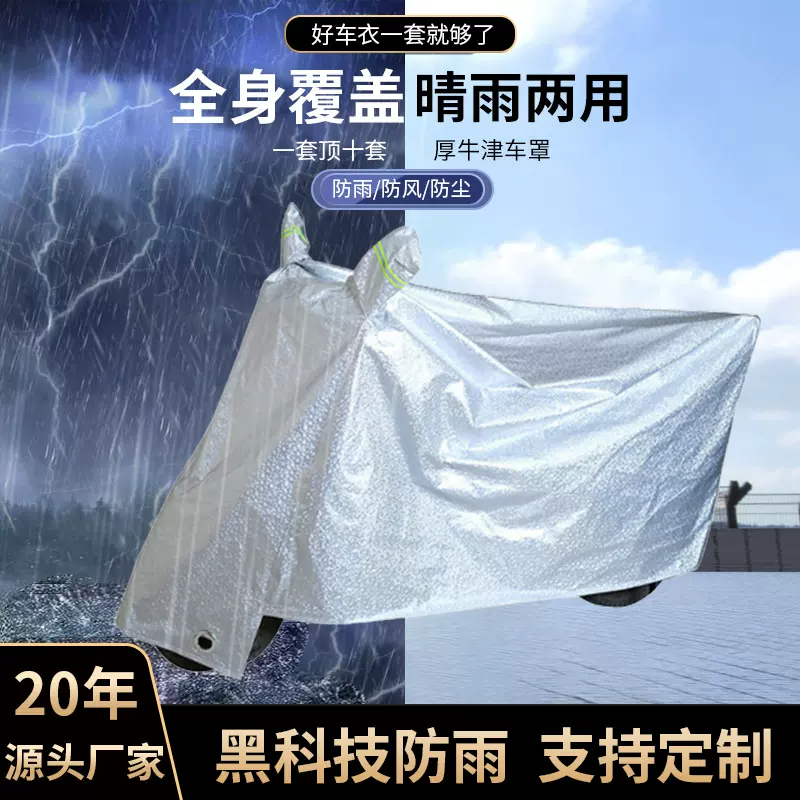 电动车罩遮阳防风防尘电瓶车雨披批发防暴晒防尘铝膜加厚摩托车衣