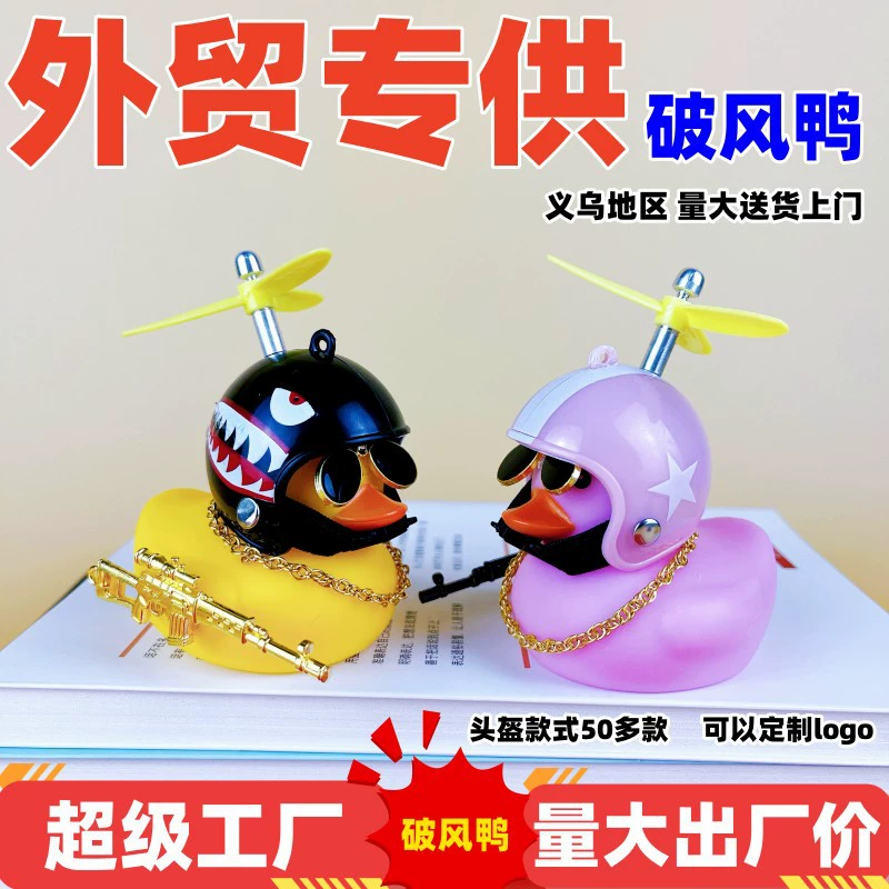 Встряхните звук маленькой желтой утки автомобиль сломанный ветер утка заряд социальная утка чистая красная утка креативные автомобильные принадлежности украшения для электромобилей