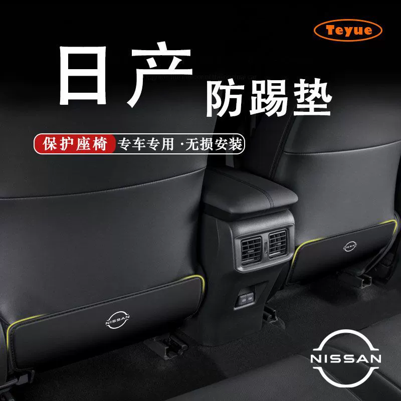 Специальная защитная накладка для заднего сиденья Nissan Teana Sylphy Tiida Qashqai Qashqai Juke Tuda, защитная накладка для салона