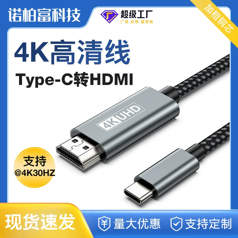 HDMI HD линия оптом Тип-C к HDMI экран мобильного телефона компьютер ТВ ноутбук проектор кабель