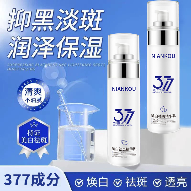377 Whitening and Spot-Fading Essence Milk, Hydrating and Moisturizing, Improves Dullness, Facial Essence That Brightens the Skin