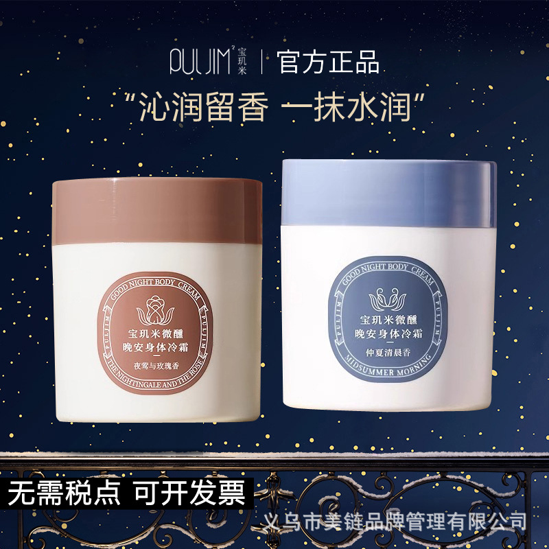Puljim Breguet Rice Body Cold Cream Art Edition Empty Court Peony Moisturizing Body Milk Official Flagship Store
