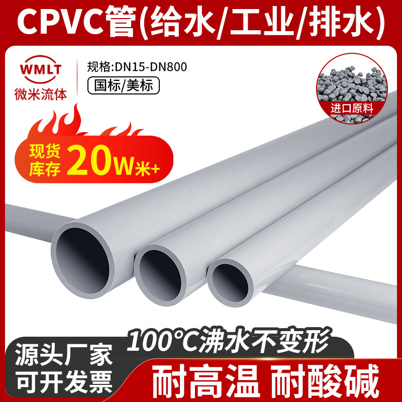 CPVC给水管化工工业管国标美标排水管温泉耐高温热水PVC-C管阻燃