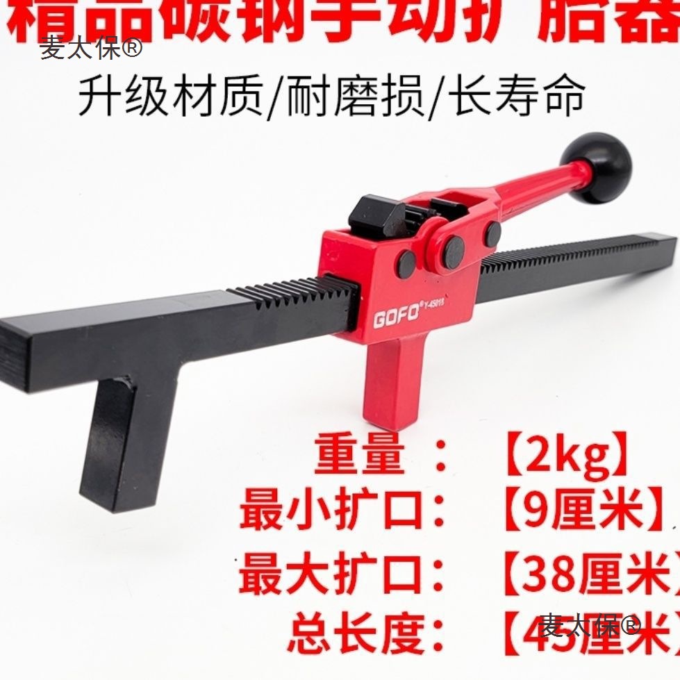 GOFO扩胎器轮胎扩口工具汽车补胎压胎卷撑扩张器手动真空胎麦太保
